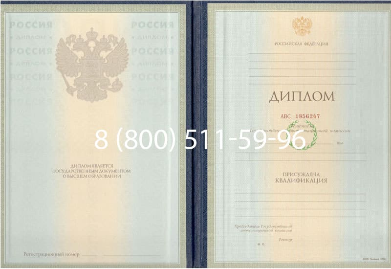 Купить Диплом о высшем образовании 1997-2002 годов в Раменском